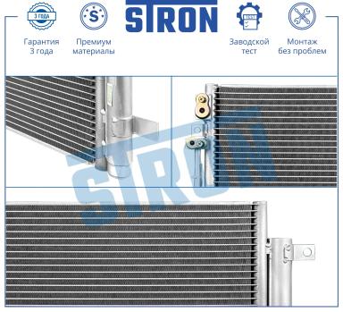 Радиатор кондиционера STC0155