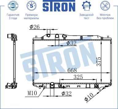 Радиатор охлаждения STR0215