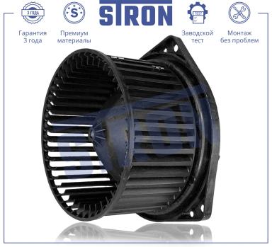 Мотор отопителя салона STIF055
