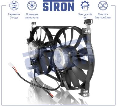 Вентилятор охлаждения в сборе с электроприводом STEF001