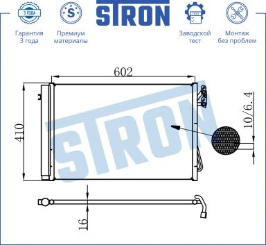 Радиатор кондиционера STC0074