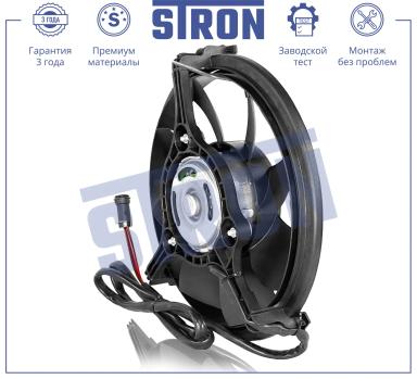 Вентилятор охлаждения в сборе с электроприводом STEF017