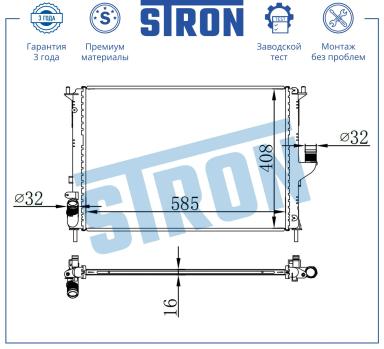 Радиатор STR0545