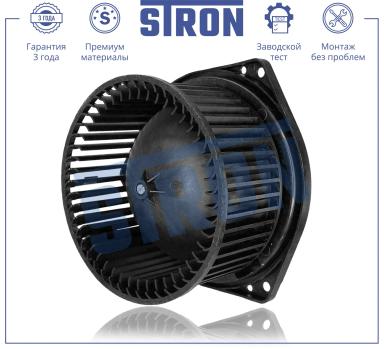 Мотор отопителя салона STIF063
