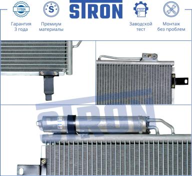 Радиатор кондиционера STC0010