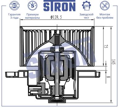 Мотор отопителя STIF064