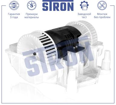 Мотор отопителя салона STIF039